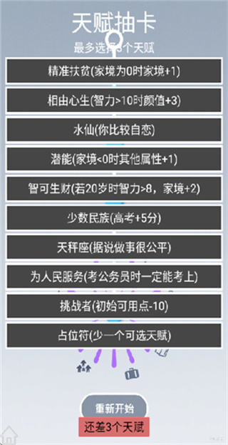 人生规划攻略官方版 人生规划攻略官方版