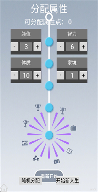 人生规划攻略官方版 人生规划攻略官方版