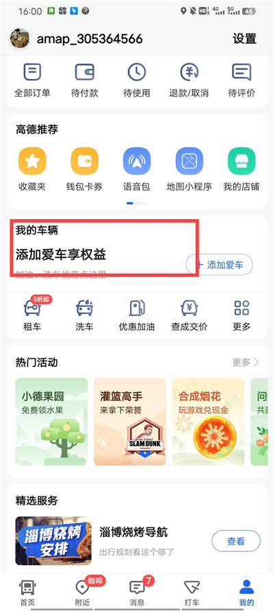 高德车主服务安卓版 高德车主服务安卓版
