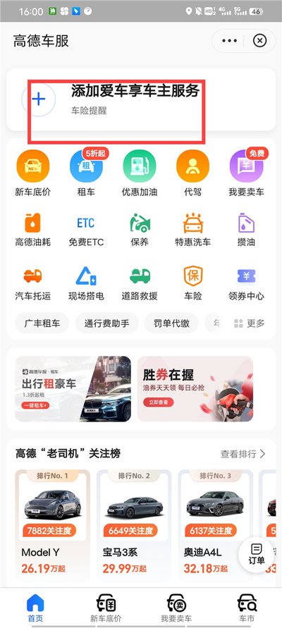 高德车主服务安卓版 高德车主服务安卓版