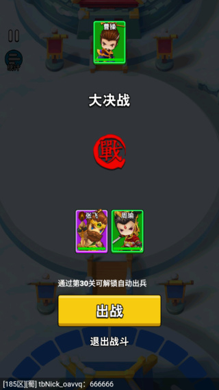 主公请点将无限金币和钻石下载 主公请点将无限金币和钻石下载