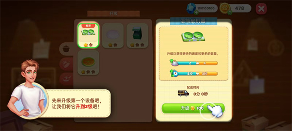 星厨奇迹筑梦之旅内置菜单最新版下载 星厨奇迹筑梦之旅内置菜单最新版下载