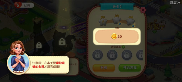 星厨奇迹筑梦之旅内置菜单最新版下载 星厨奇迹筑梦之旅内置菜单最新版下载