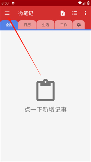 微笔记安卓版下载 微笔记安卓版下载