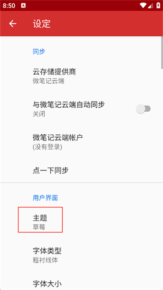 微笔记安卓版下载 微笔记安卓版下载