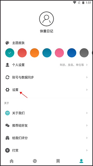 体重日记免费版下载 体重日记免费版下载