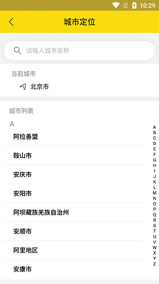 实时公交app下载安装 实时公交app下载安装