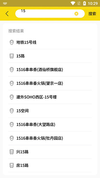 实时公交app下载安装 实时公交app下载安装