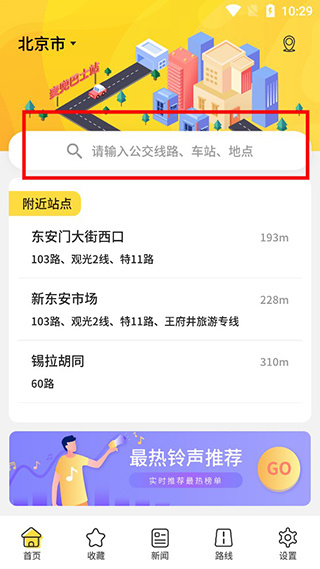 实时公交app下载安装 实时公交app下载安装