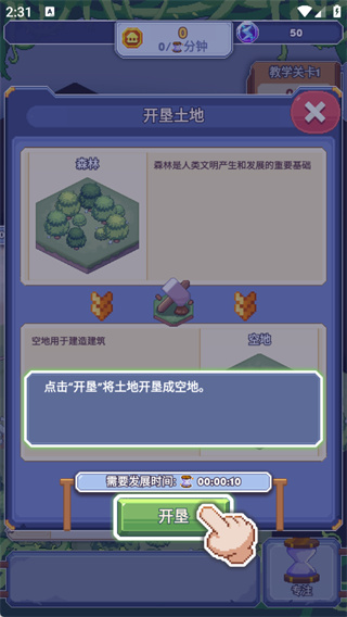 专注与文明安卓版下载 专注与文明安卓版下载