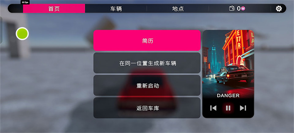 碰撞模拟器2免费版下载 碰撞模拟器2免费版下载