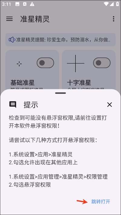 准星精灵安卓版 准星精灵安卓版