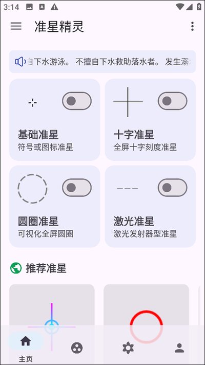 准星精灵安卓版 准星精灵安卓版