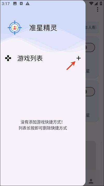 准星精灵安卓版 准星精灵安卓版