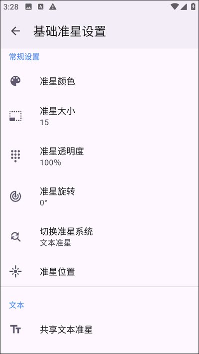 准星精灵安卓版 准星精灵安卓版