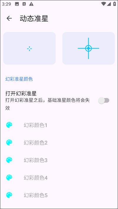 准星精灵安卓版 准星精灵安卓版