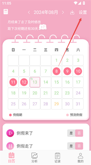 女生例假记录免费版下载 女生例假记录免费版下载