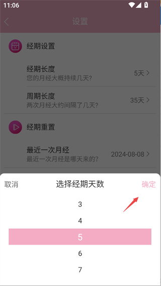 女生例假记录免费版下载 女生例假记录免费版下载