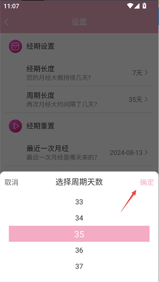 女生例假记录免费版下载 女生例假记录免费版下载