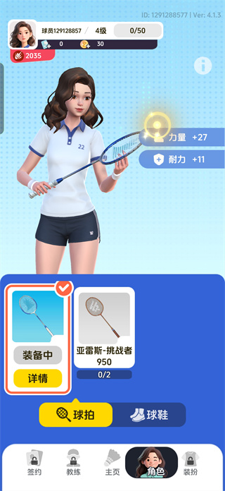 羽毛球对决手机版下载 羽毛球对决手机版下载