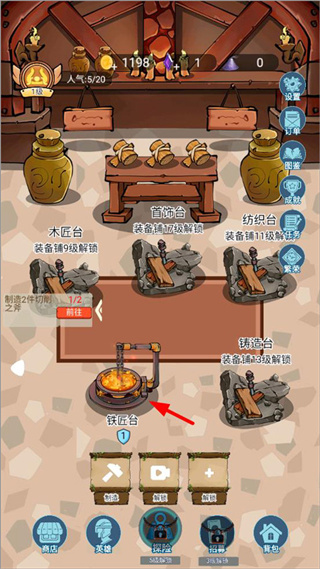 装备铺子 装备铺子