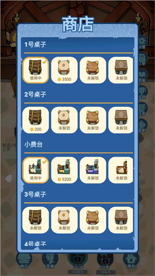 装备铺子 装备铺子