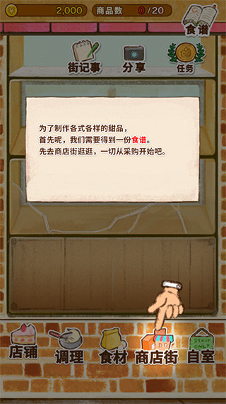 洋果子店2最新版本下载 洋果子店2最新版本下载