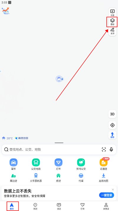 高德地图货车导航安卓版 高德地图货车导航安卓版