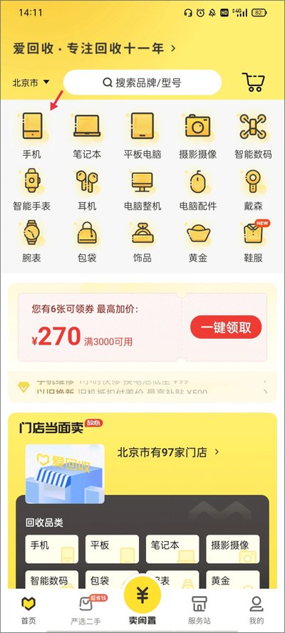 爱回收二手交易平台安卓版 爱回收二手交易平台安卓版