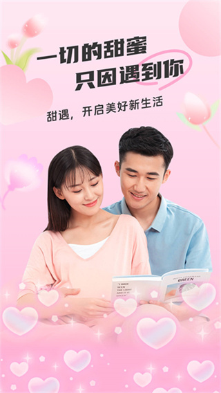 甜遇下载安装2026最新 甜遇下载安装2026最新