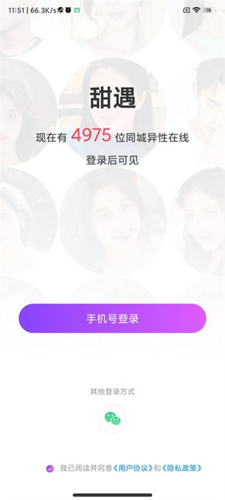 甜遇下载安装2026最新 甜遇下载安装2026最新