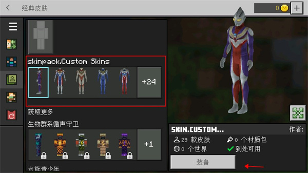 我的世界5d皮肤整合包安卓版下载 我的世界5d皮肤整合包安卓版下载