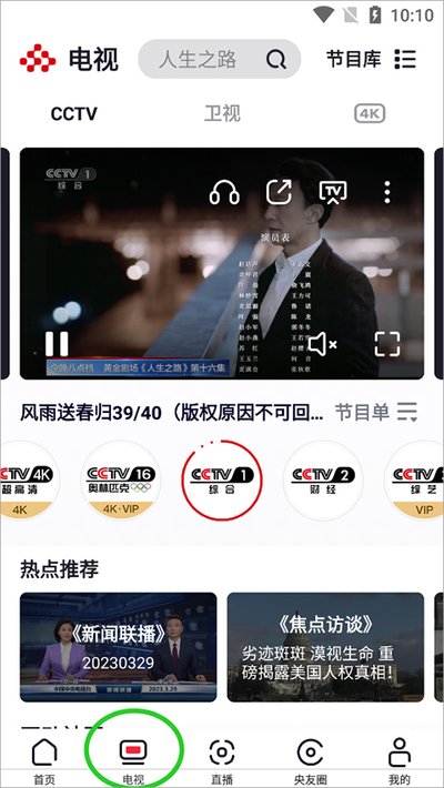 央视频安卓版 央视频安卓版