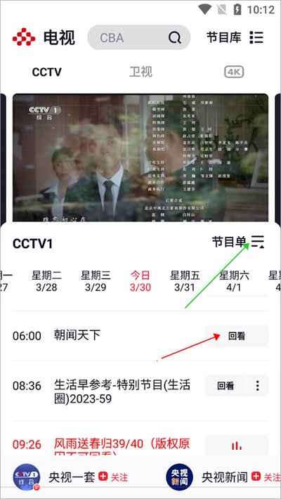 央视频安卓版 央视频安卓版