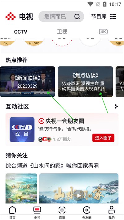 央视频安卓版 央视频安卓版