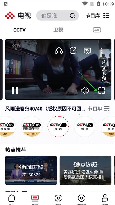 央视频安卓版 央视频安卓版