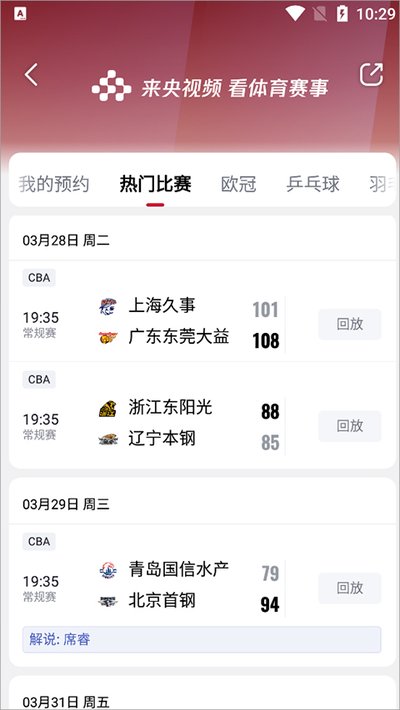 央视频安卓版 央视频安卓版