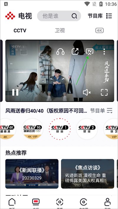 央视频安卓版 央视频安卓版