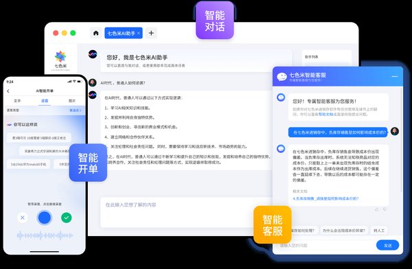 七色米进销存app 七色米进销存app