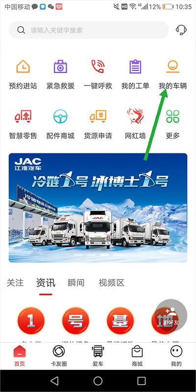 江淮卡友用户安卓版 江淮卡友用户安卓版