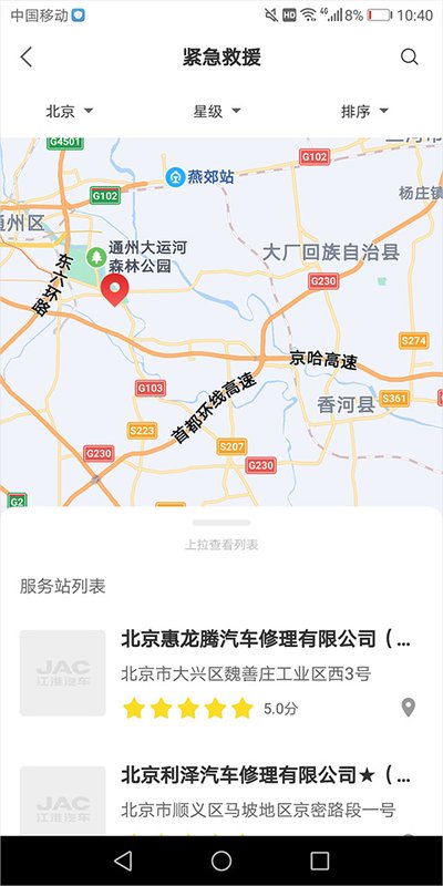 江淮卡友用户安卓版 江淮卡友用户安卓版