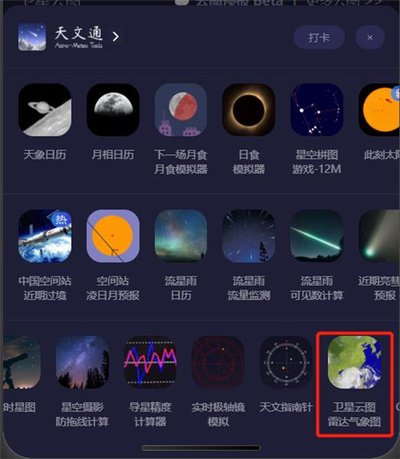 天文通app安卓版 天文通app安卓版
