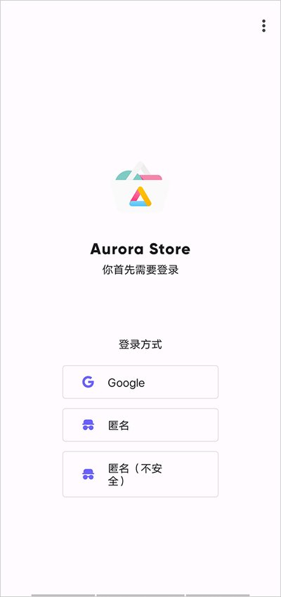 AuroraStore安卓版 AuroraStore安卓版