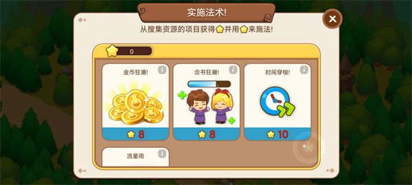 魔法校园2最新2026下载 魔法校园2最新2026下载