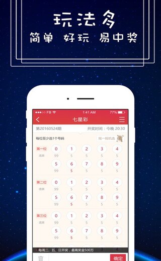 6号彩票手机软件 6号彩票手机软件