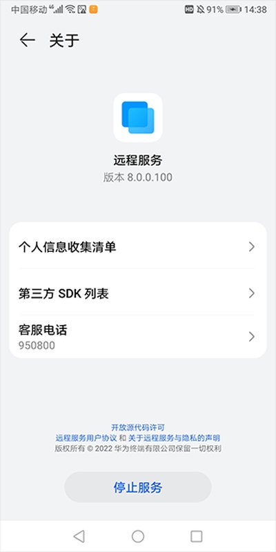 ��ΪԶ�̷���׿��