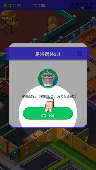 我要去洗脚无限钞票下载 我要去洗脚无限钞票下载