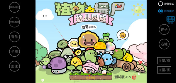 植物大战僵尸幼儿园版下载 植物大战僵尸幼儿园版下载