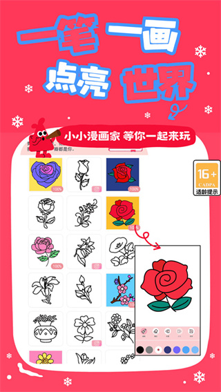 小小漫画家正版下载 小小漫画家正版下载