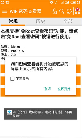WiFi����鿴������root����